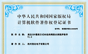 持續(xù)創(chuàng)新_競達(dá)公司再獲11項(xiàng)嵌入式水表軟著證書